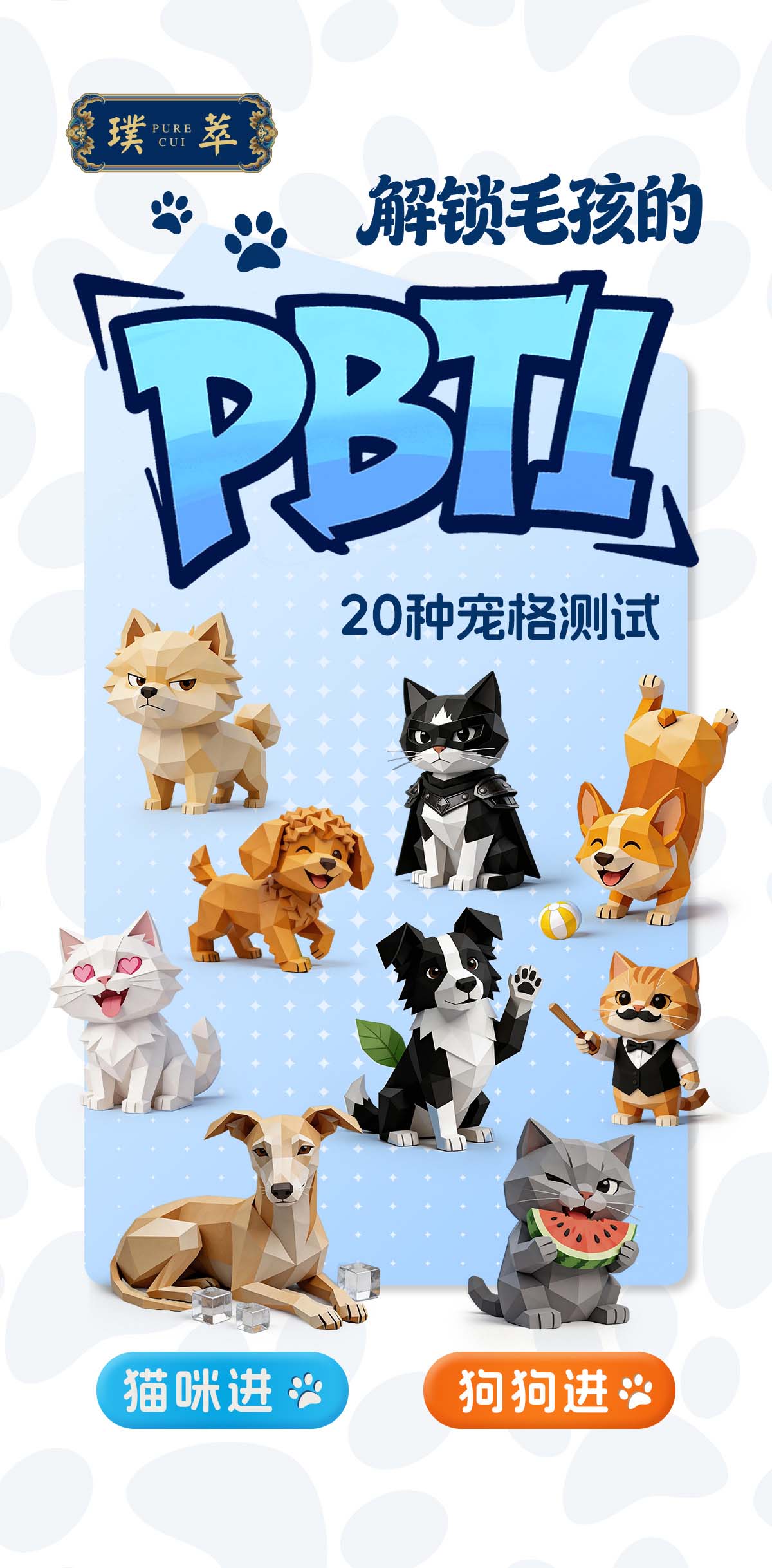 宠物性格测试海报